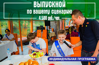 Выпускной на теплоходе. Индивидуальная программа. От 4500р.